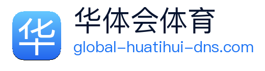 华体会体育APP下载 Logo